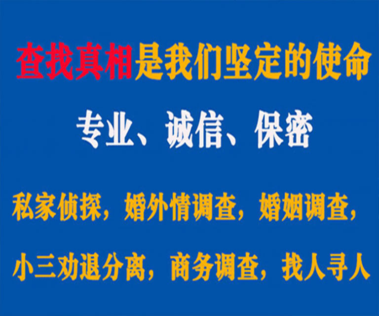 锦屏私家侦探哪里去找？如何找到信誉良好的私人侦探机构？